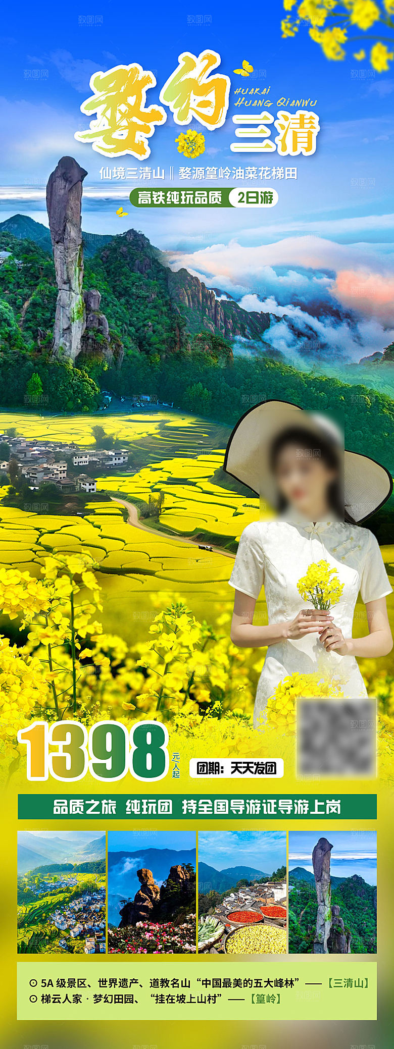 境内江西旅行旅游手机海报