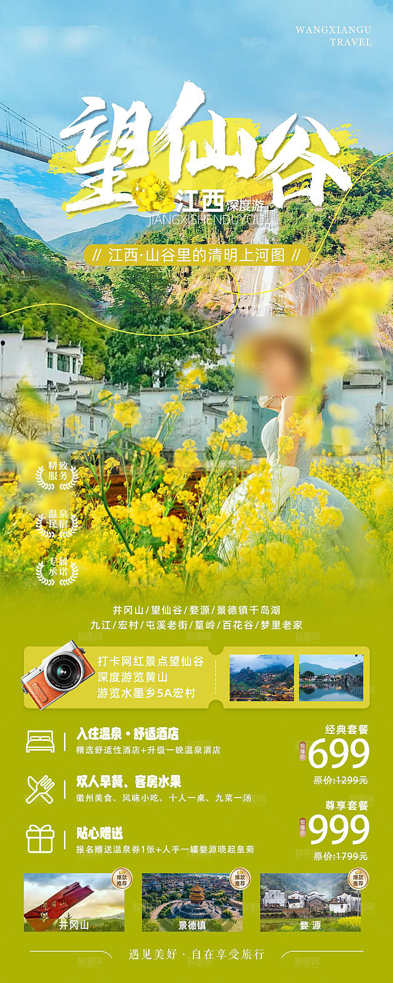 境内江西旅行旅游手机海报