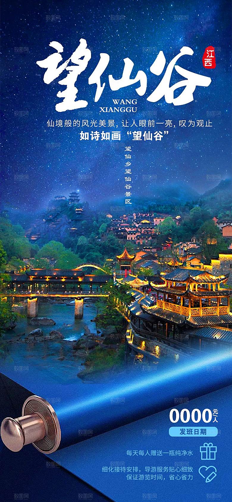 境内江西旅行旅游手机海报