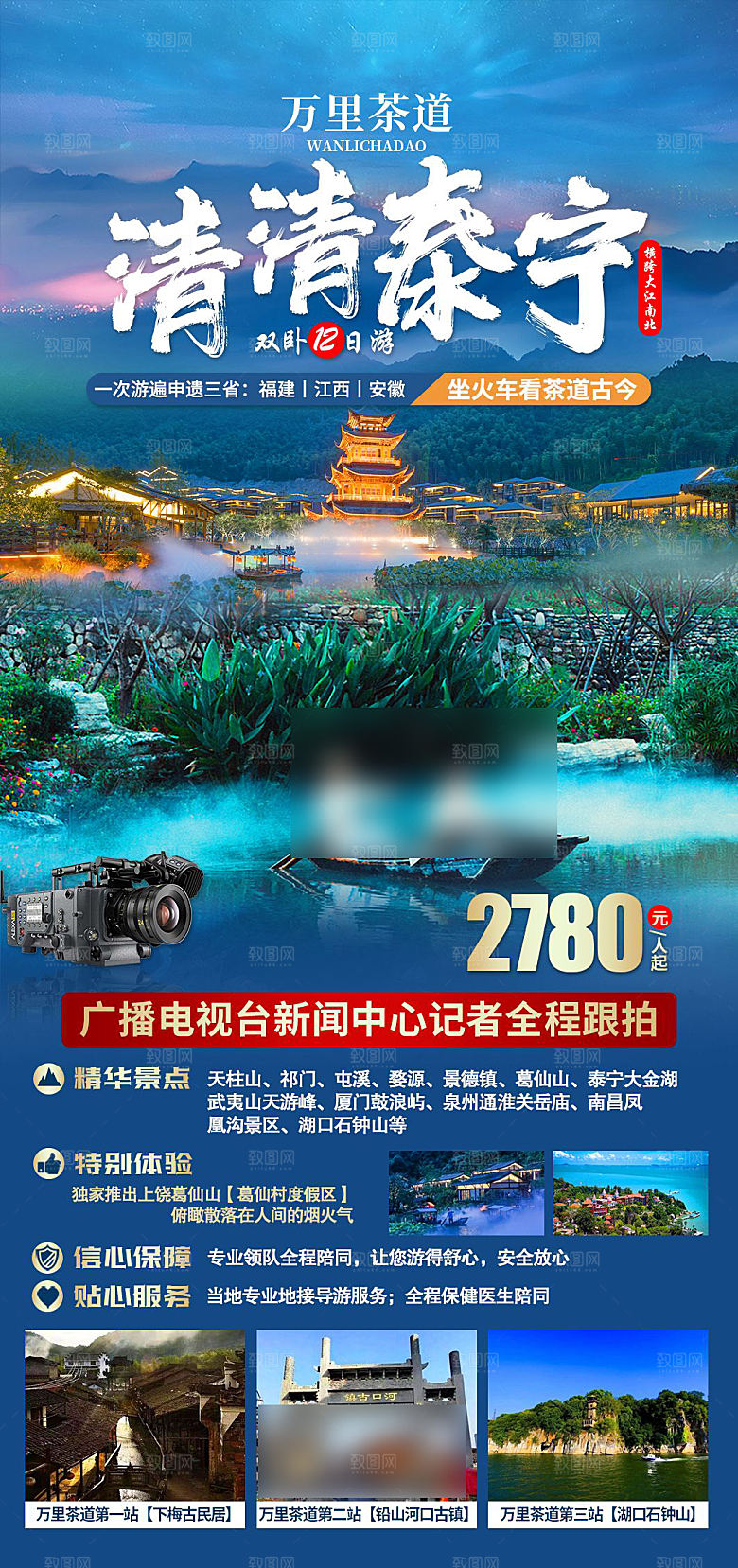 境内江西旅行旅游手机海报