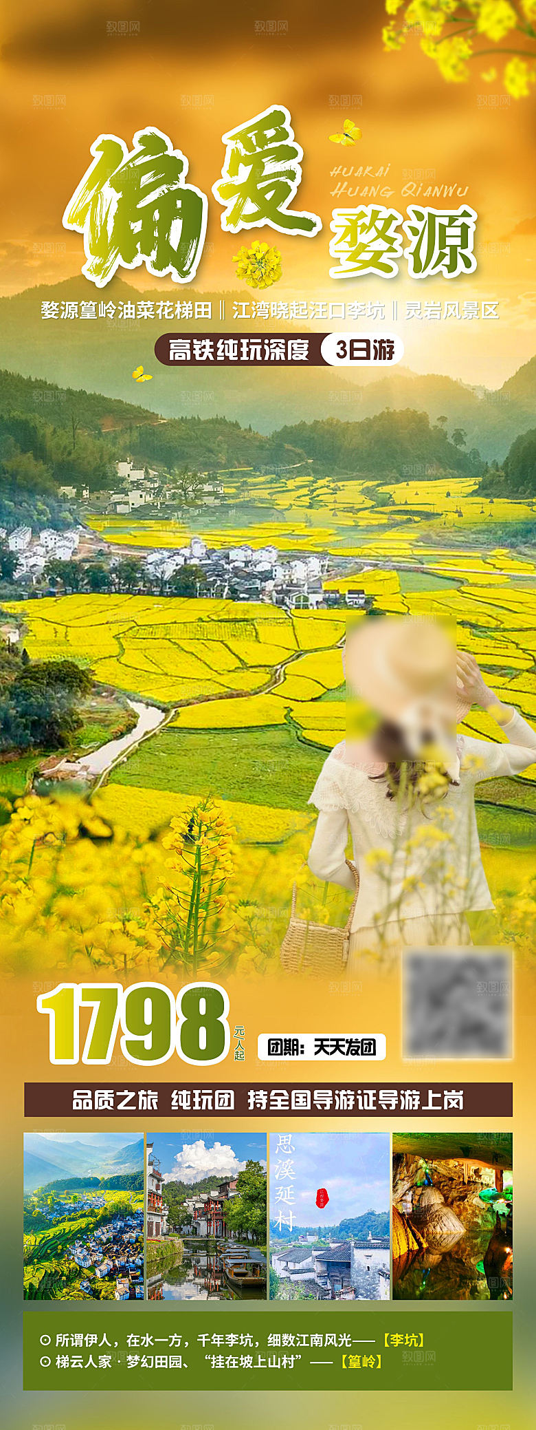 境内江西旅行旅游手机海报