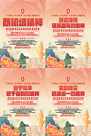 东北抗联精神海报