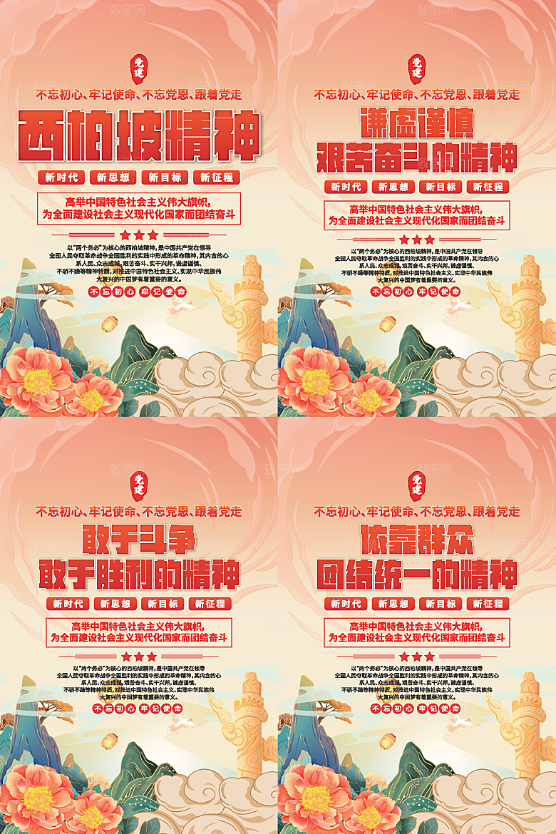 东北抗联精神海报