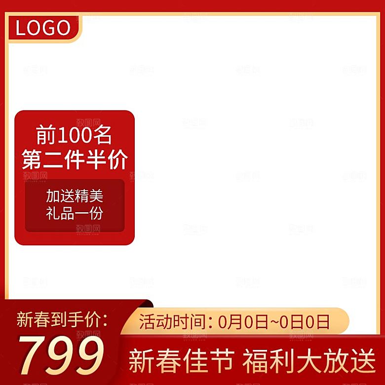 红色新春佳节电商主图