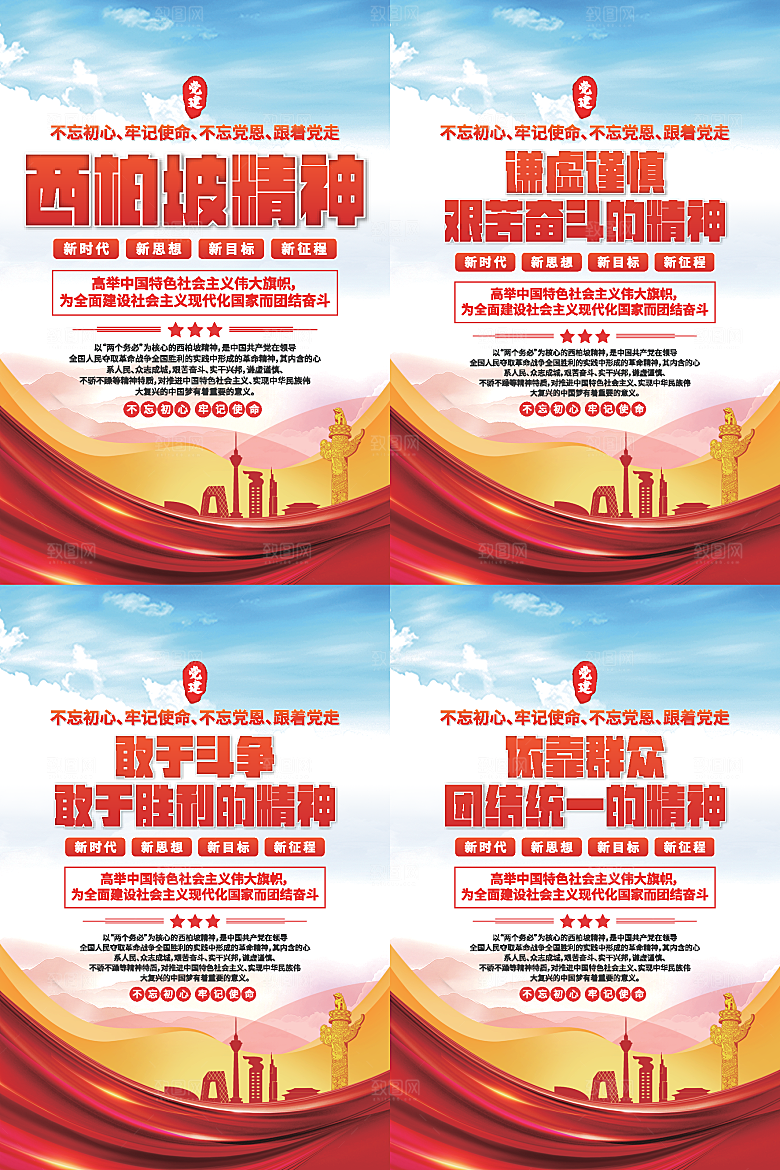 东北抗联精神海报