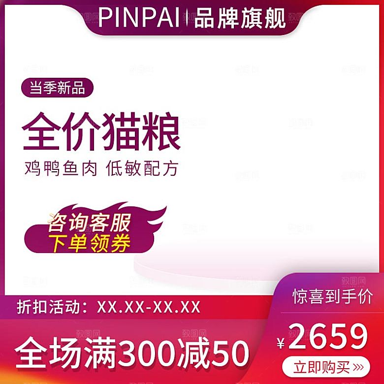 宠物猫粮主图直通车推广