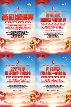 东北抗联精神海报