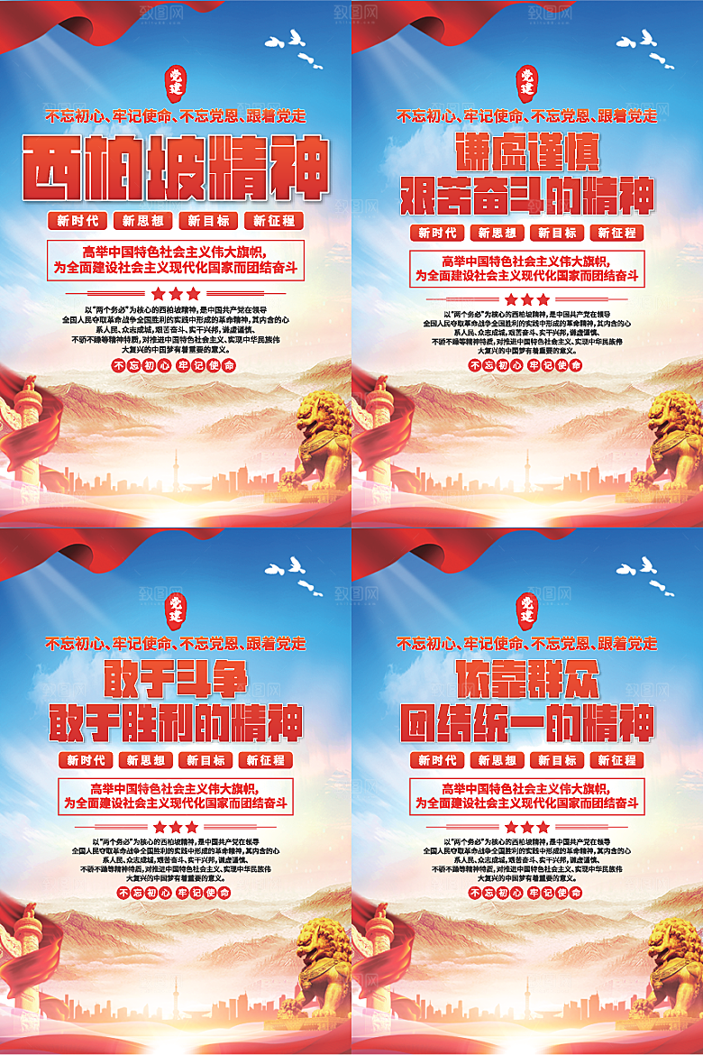 东北抗联精神海报