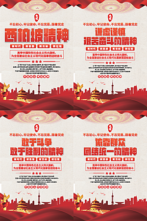 东北抗联精神海报
