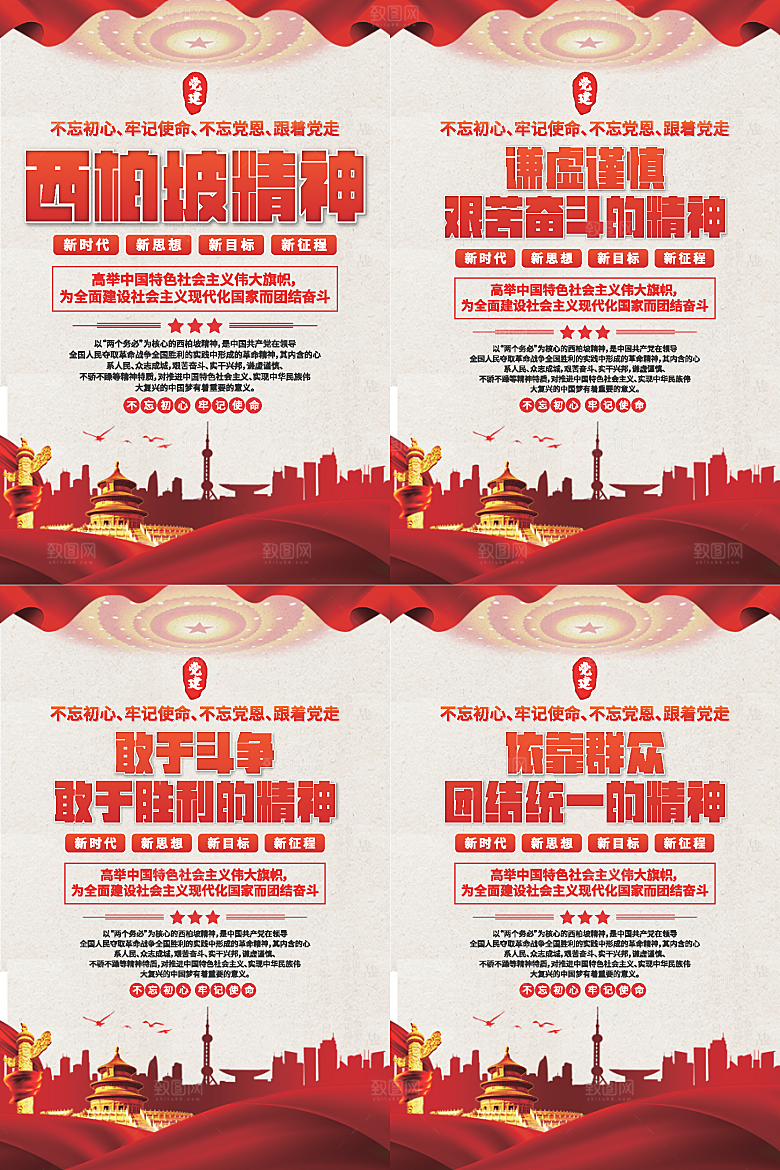 东北抗联精神海报