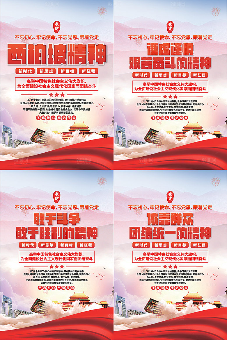 东北抗联精神海报