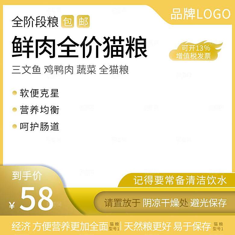 宠物用品猫粮狗粮黄色主图