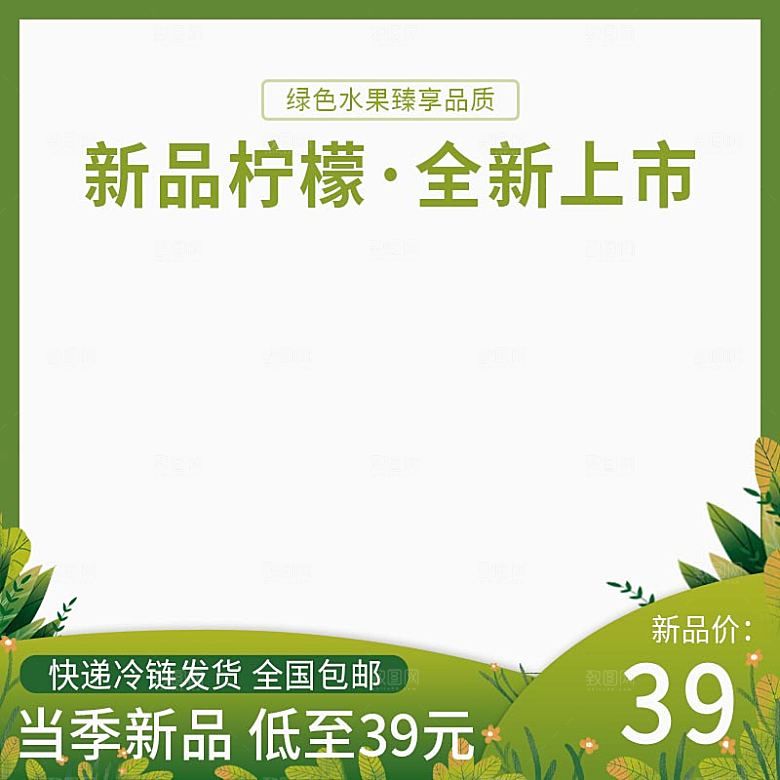 绿色水果新品柠檬电商主图