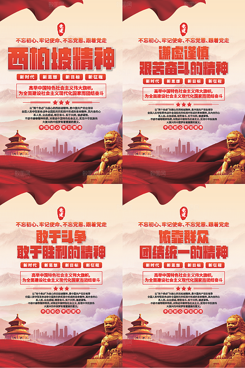 东北抗联精神海报