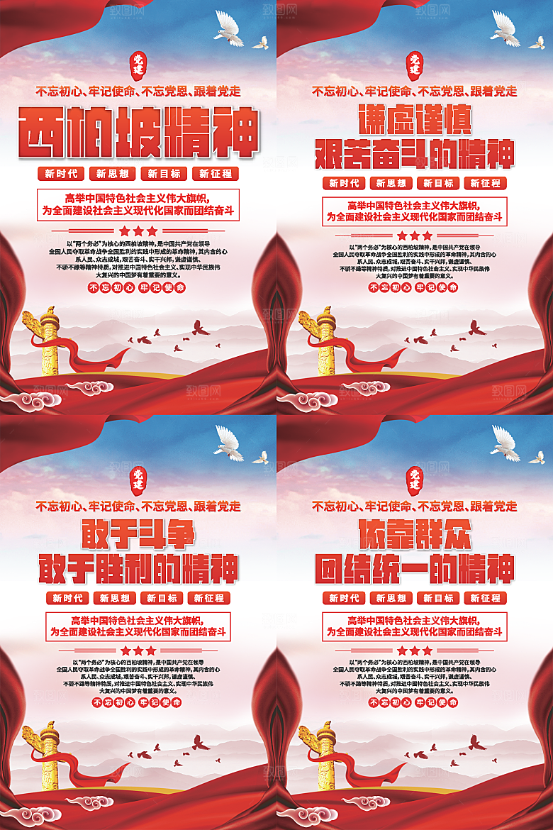 东北抗联精神海报