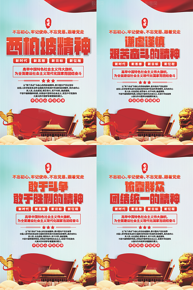 东北抗联精神海报