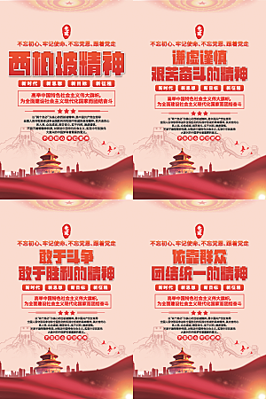 东北抗联精神海报
