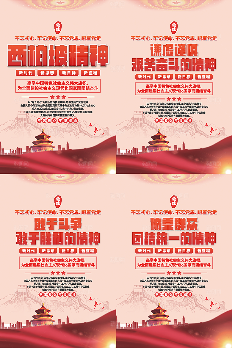东北抗联精神海报