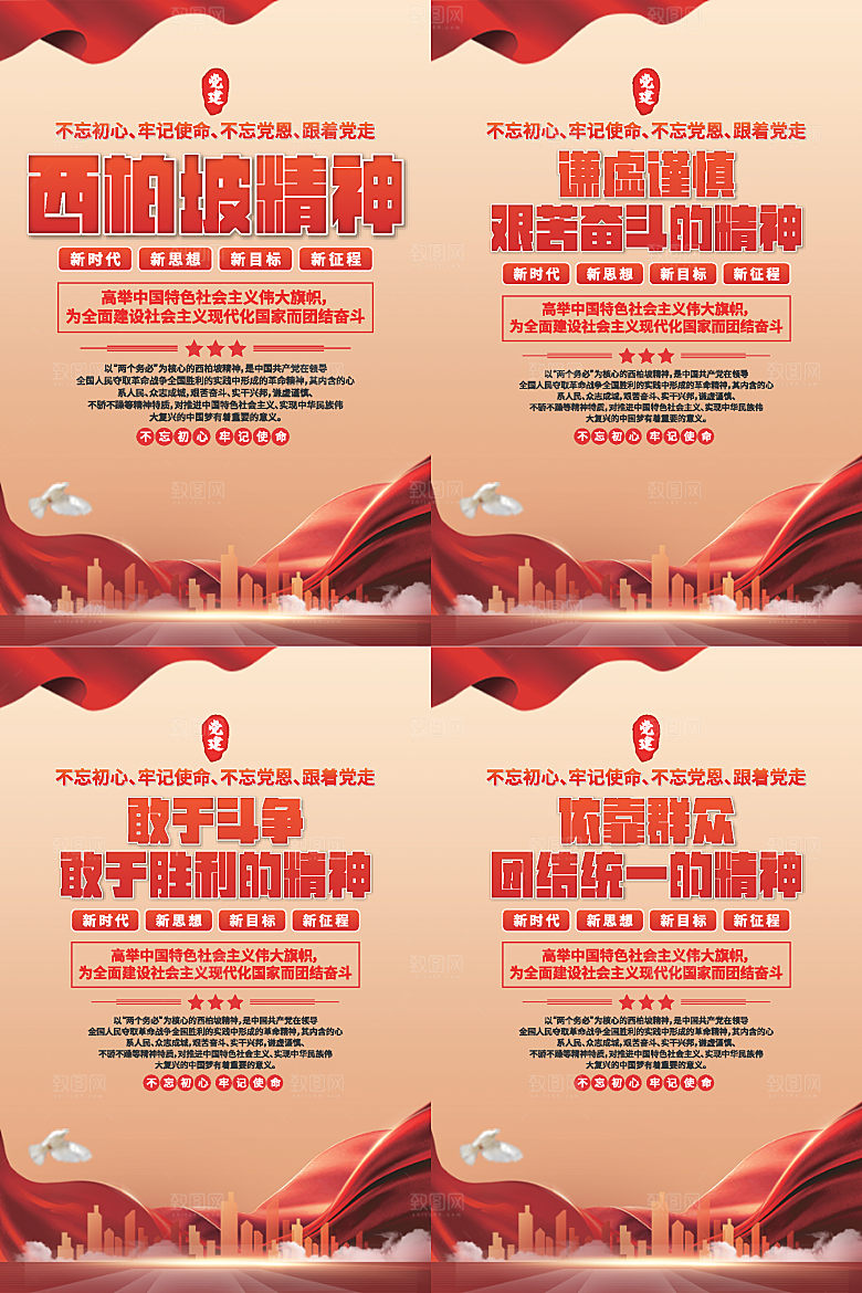 东北抗联精神海报