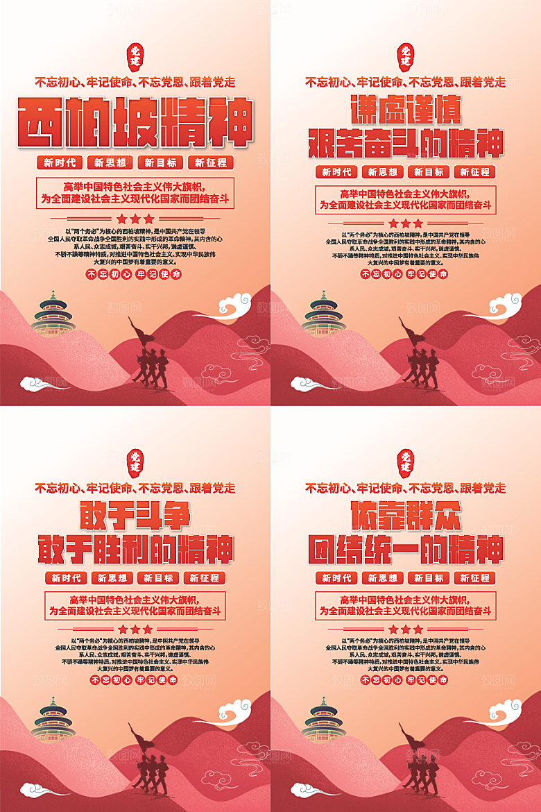 东北抗联精神海报