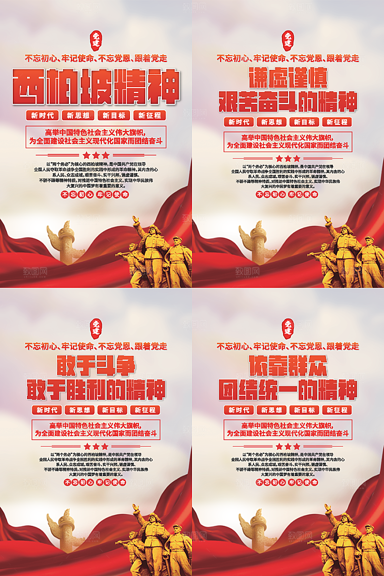 东北抗联精神海报