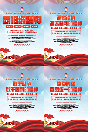 东北抗联精神海报