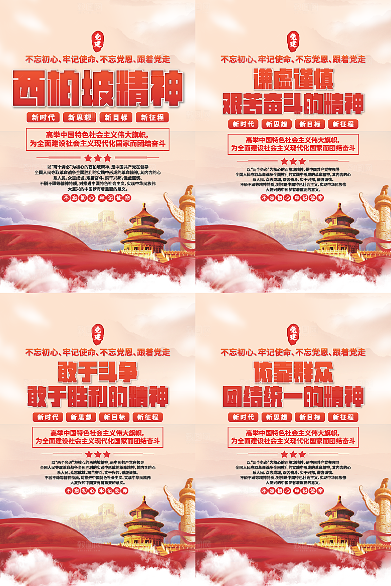 东北抗联精神海报