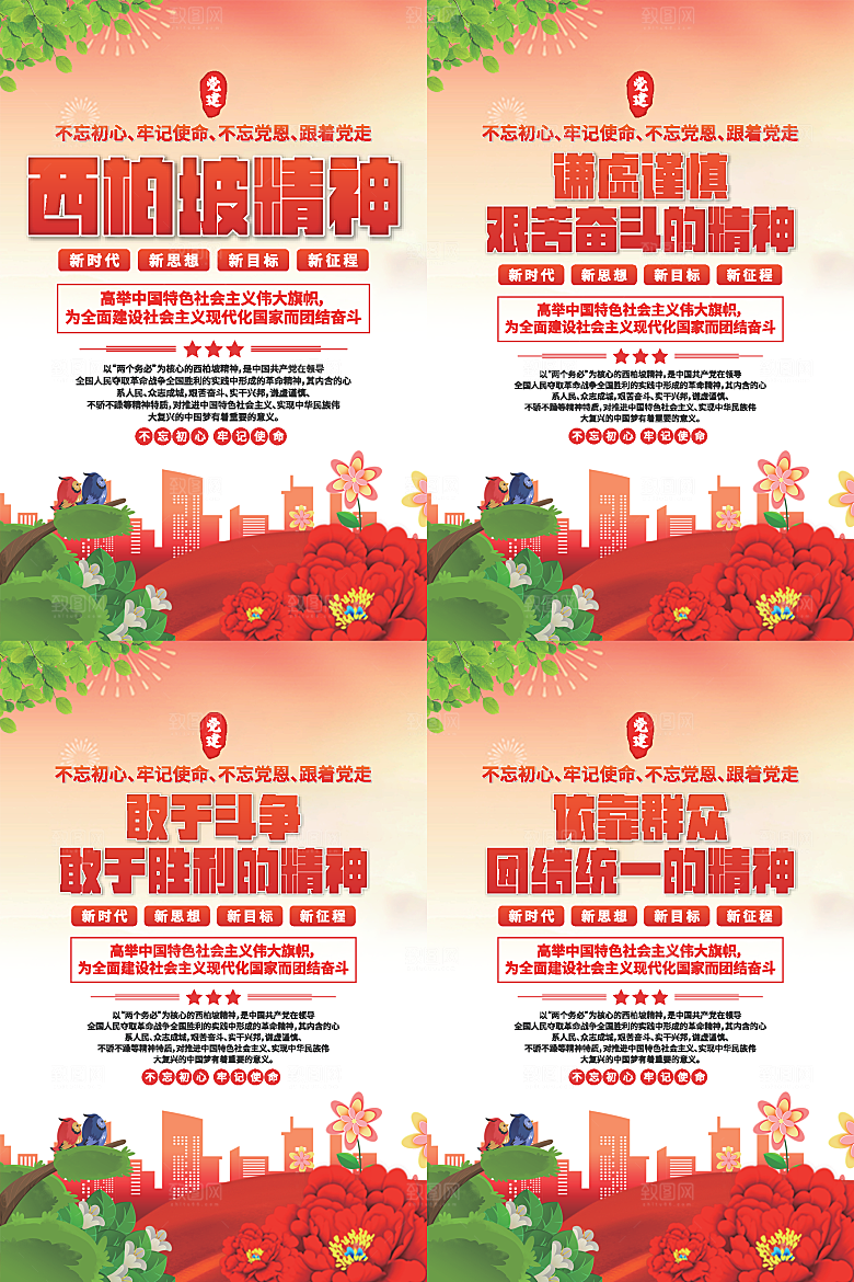 东北抗联精神海报系列