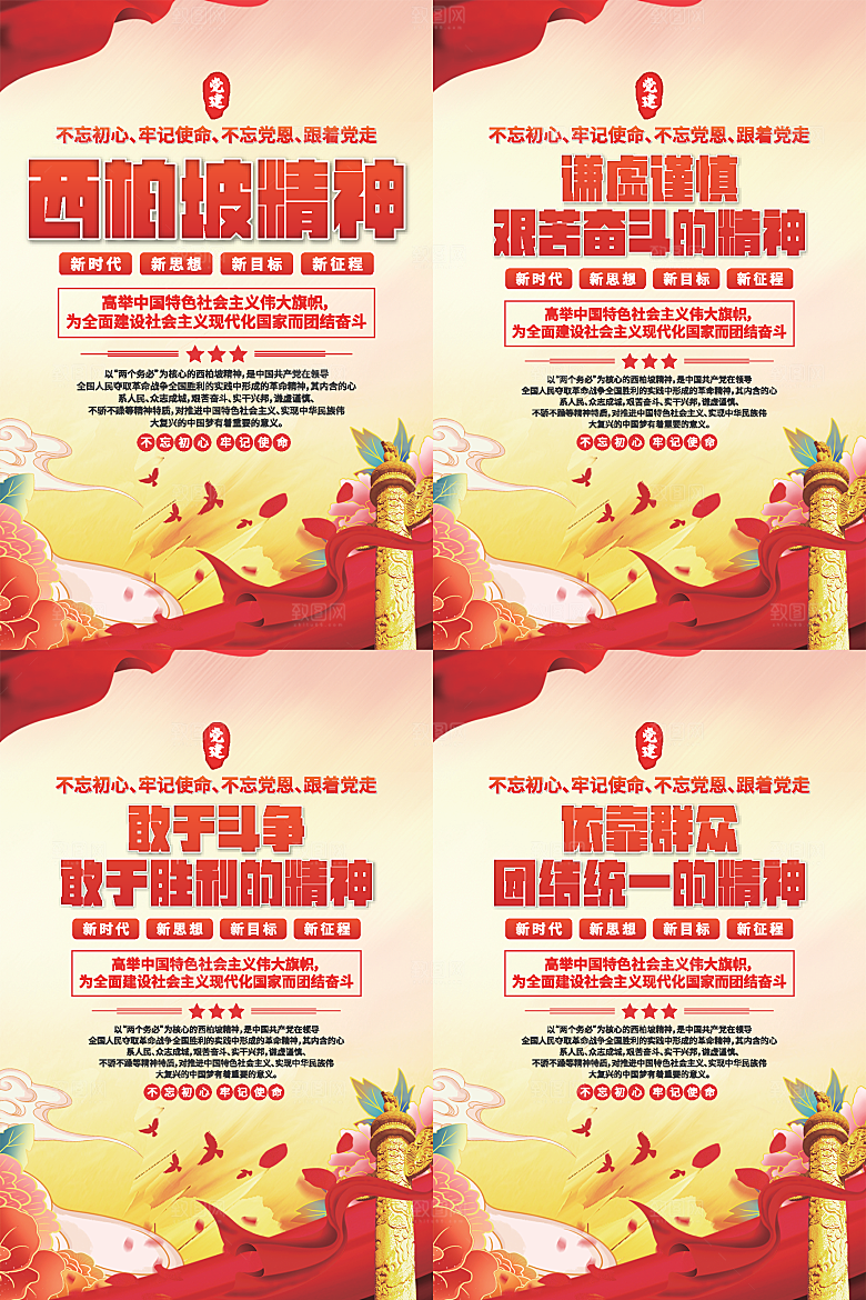 东北抗联精神海报系列
