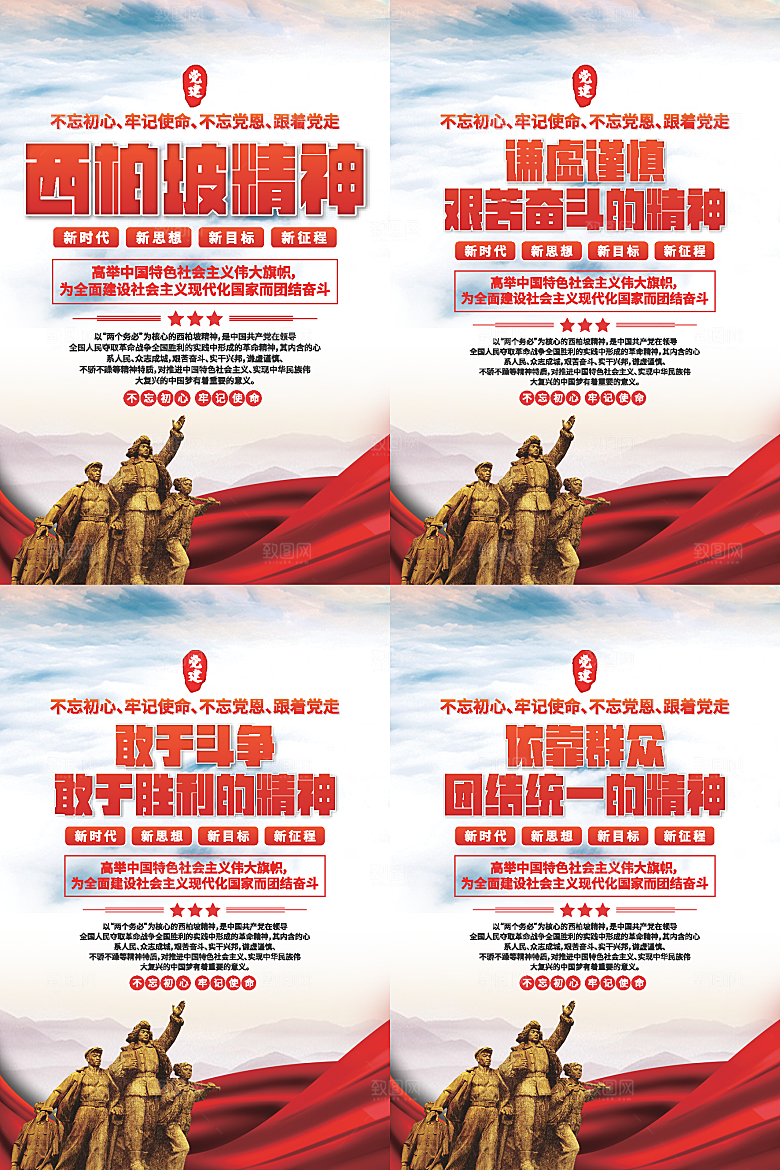 东北抗联精神海报系列