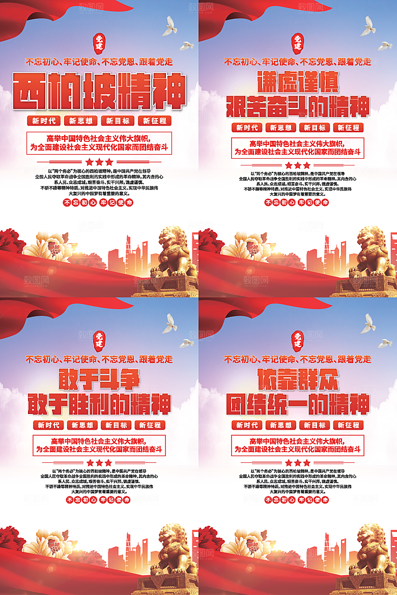 东北抗联精神海报系列