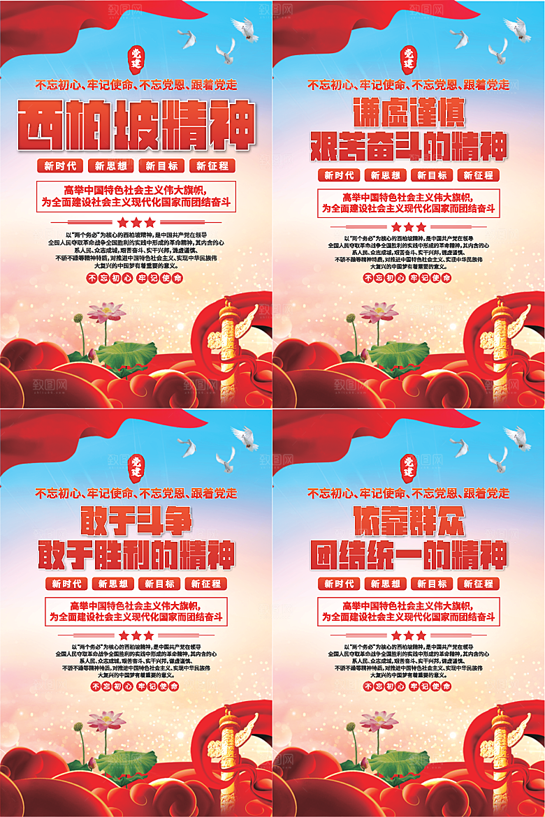 东北抗联精神海报系列