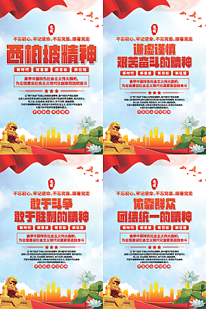 东北抗联精神海报系列