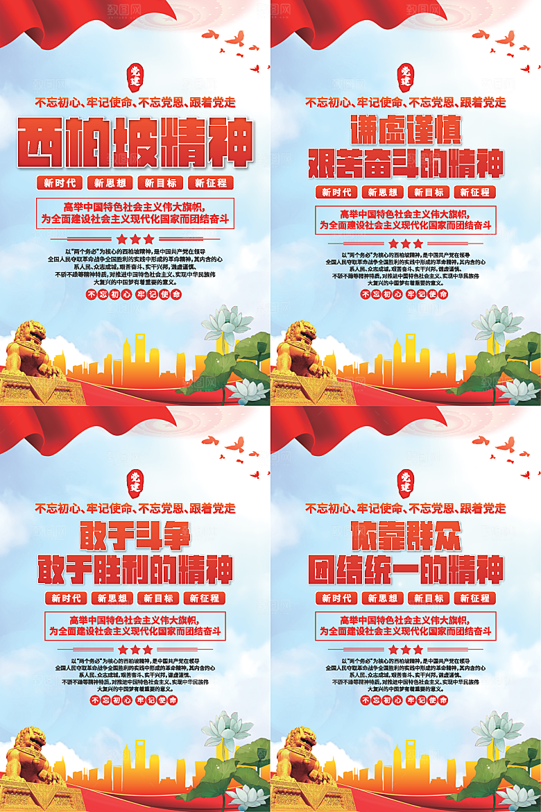 东北抗联精神海报系列