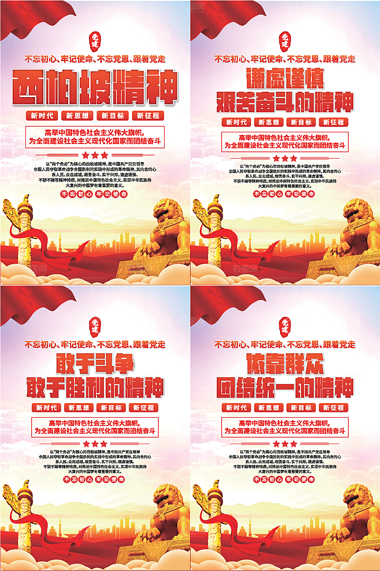 东北抗联精神海报系列