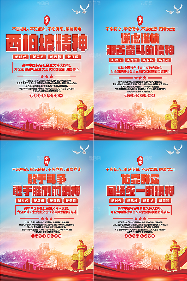 东北抗联精神海报系列