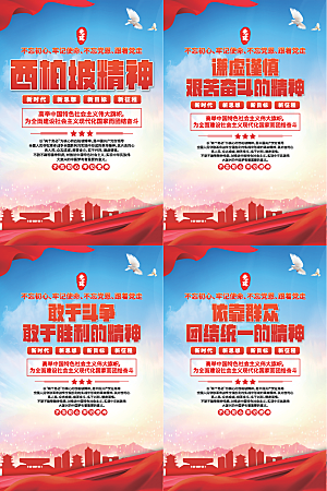 东北抗联精神海报系列