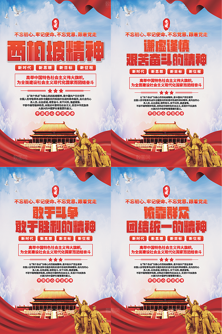 东北抗联精神海报