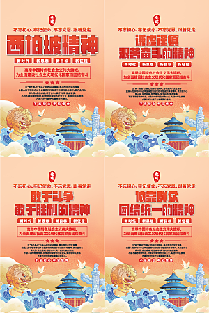 东北抗联精神海报