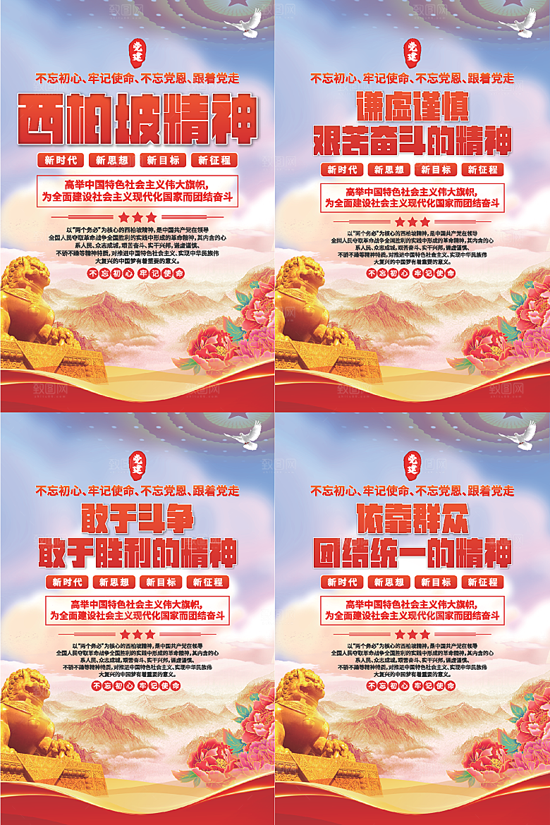 东北抗联精神海报