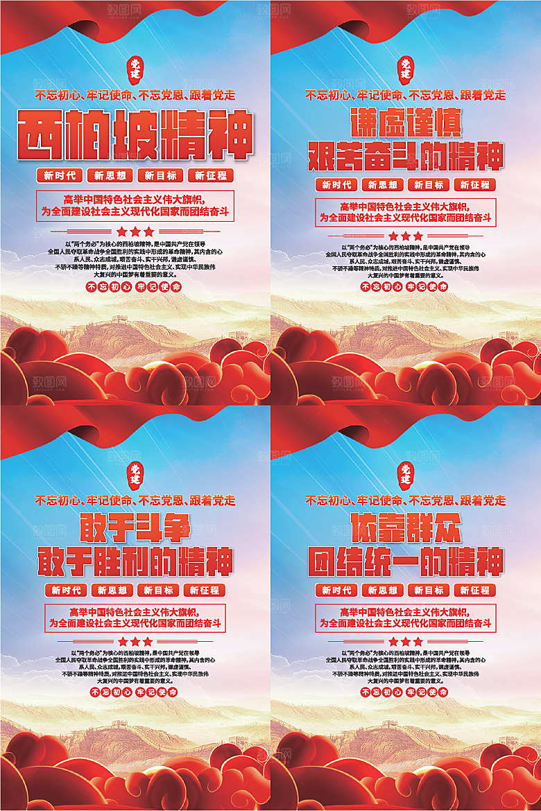 东北抗联精神海报