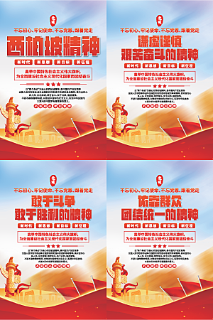 东北抗联精神海报