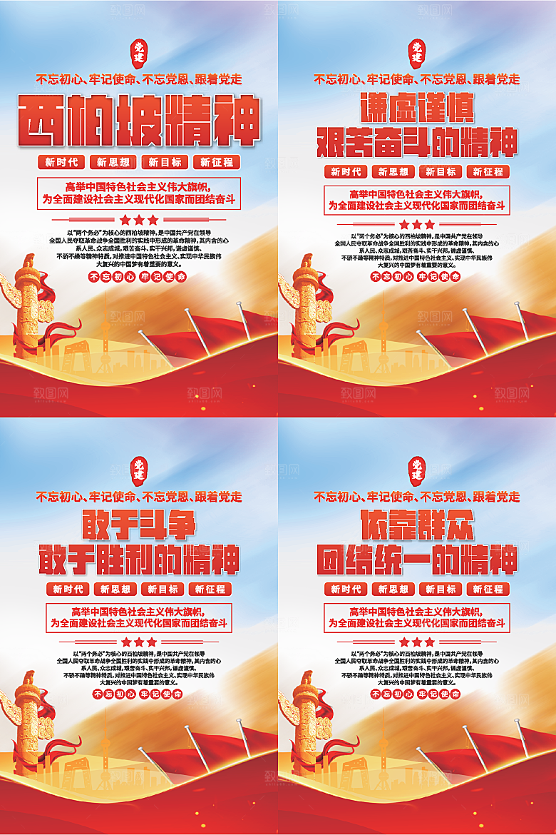 东北抗联精神海报