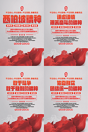 东北抗联精神海报