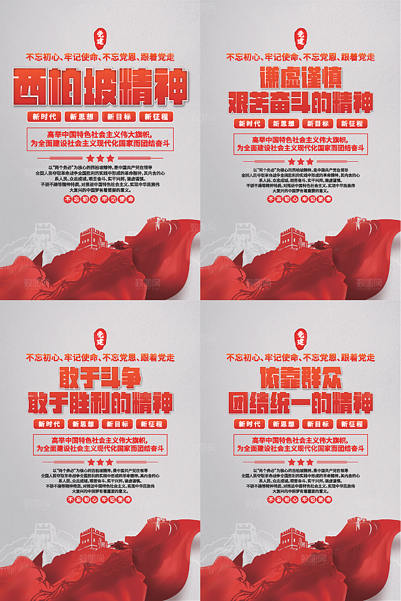 东北抗联精神海报