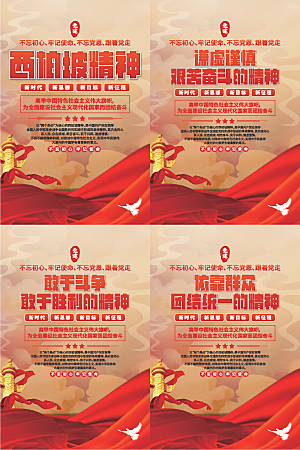 东北抗联精神海报