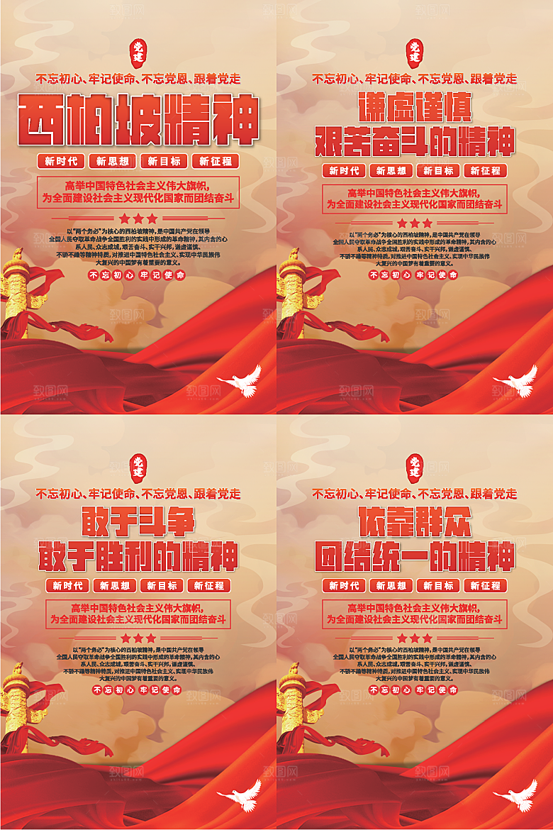 东北抗联精神海报