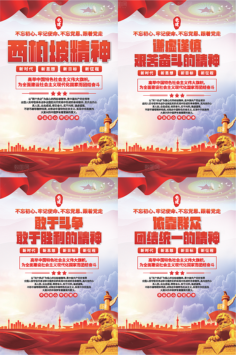 东北抗联精神海报