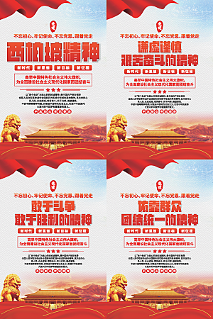 东北抗联精神海报