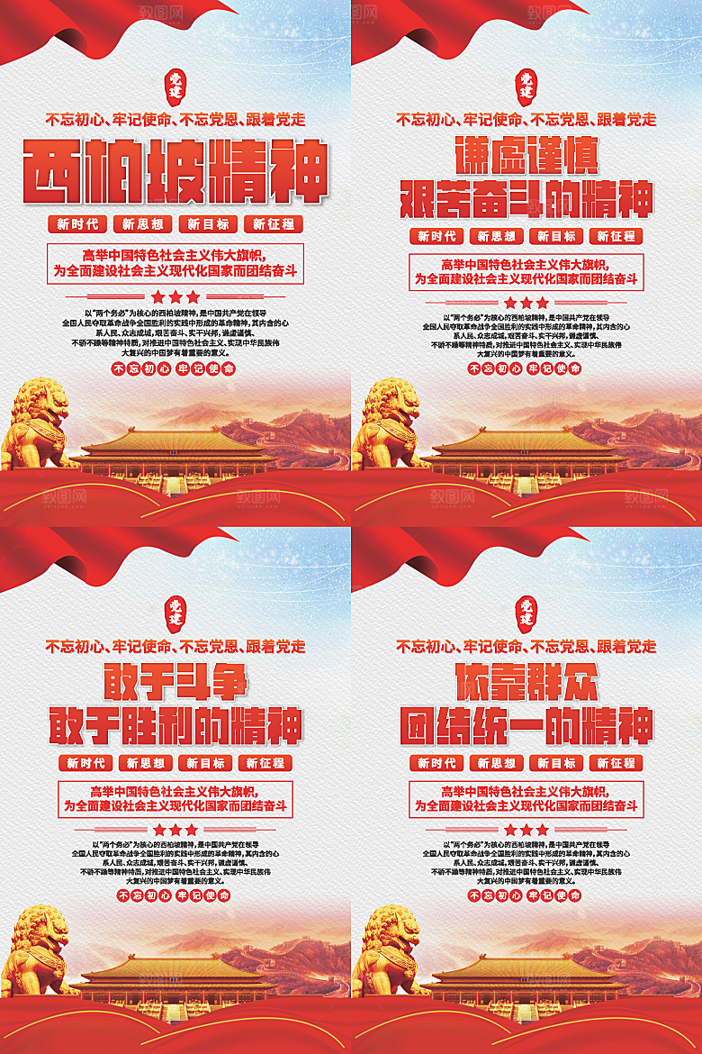 东北抗联精神海报